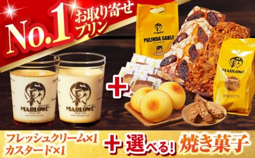 北海道フレッシュクリームプリン1個とカスタードプリン1個セットいちじくのパウンドケーキ【マーロウ】 [AKAF133-5]