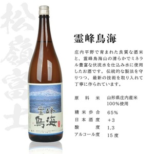 SD0207　酒の酒田「旨味冴える本格本醸造」3種飲み比べセット　計3本(各1800ml×1本)　【初孫伝承生もと、上喜元特選蔵酒原酒、松嶺の富士霊峰鳥海】