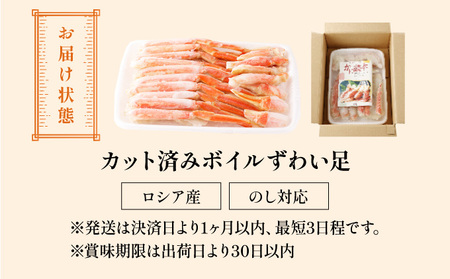 《順次発送》 カット済みボイルずわい足4kg 【甲羅組 蟹 カニ 魚介類 魚貝類】[024-b427‐(20)]