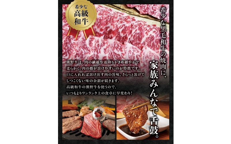 希少和牛 熊野牛切落し(上) 約450g ＜冷蔵＞  すき焼き しゃぶしゃぶ 牛肉【sim109A】