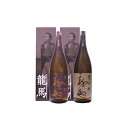 【ふるさと納税】麦・芋焼酎 龍馬 25度 1800mL　2本セット