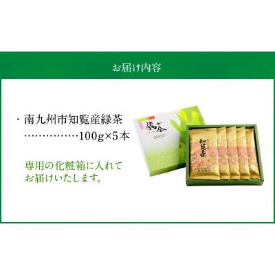 ふるさと納税 南九州市 後岳産知覧茶5本セット |  | 02