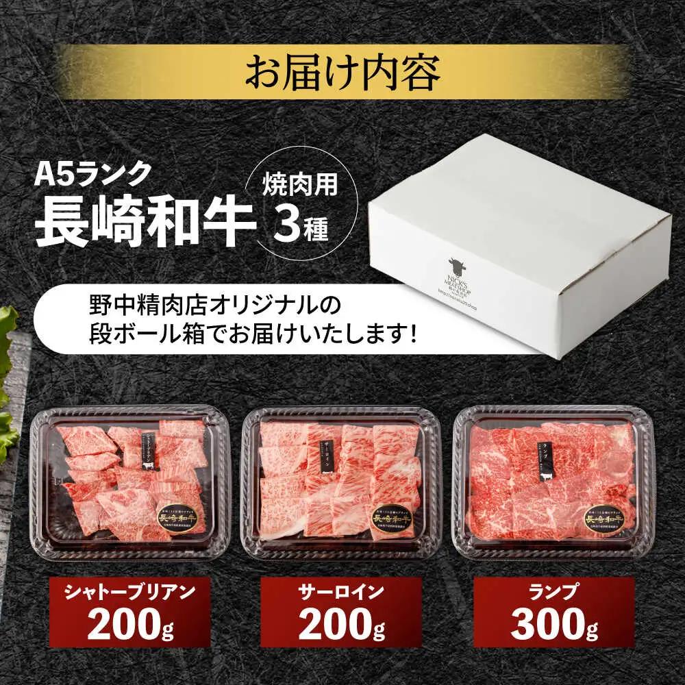 焼肉 3種 700g AHCW145 焼肉