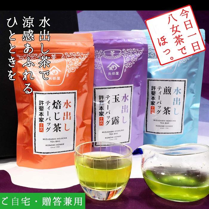 【ふるさと納税】許斐本家14代目おススメの玉露・煎茶・焙じ茶　水出し茶ティーバッグ化粧箱入り3本詰合せ【八女茶老舗　創業300年余】（ギフト対応） | 楽天ふるさと 納税 銘茶 福岡銘茶 茶 お茶 おちゃ 人気 おすすめ ソフトドリンク 飲料 常温 送料無料