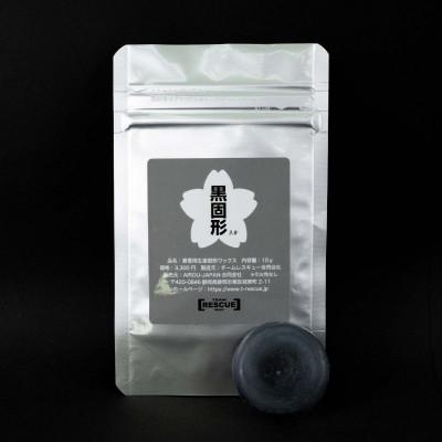 ふるさと納税 白馬村 RESCUEWAX　お絵かきワックス【黒固形ver3.0 10g】