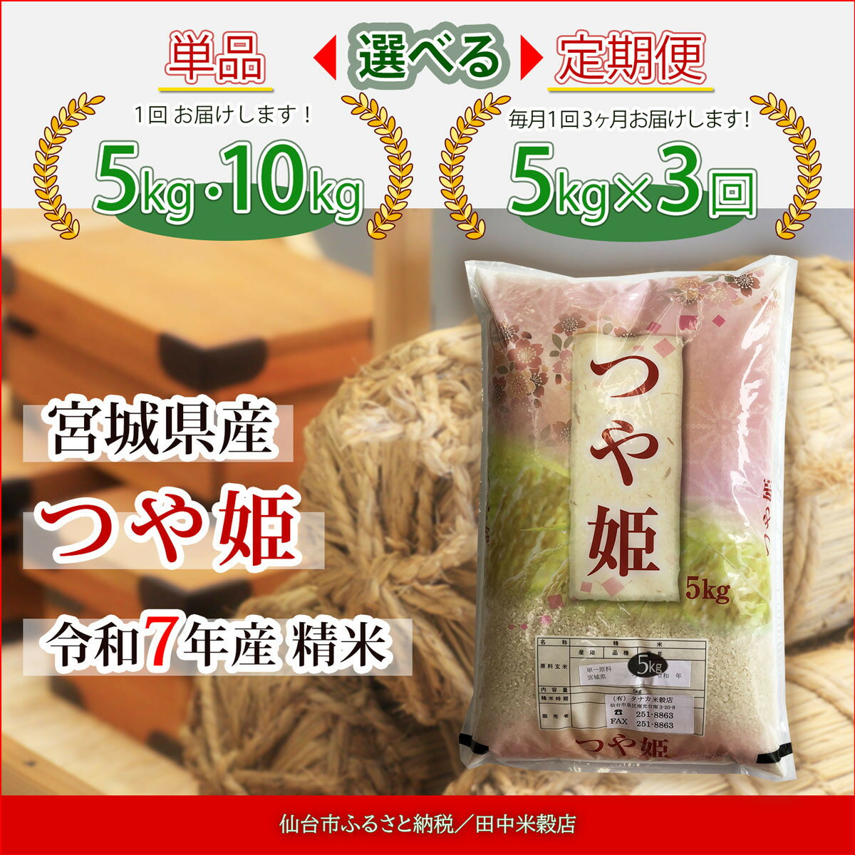 【ふるさと納税】【宮城県産 つや姫】令和7年度産 精米 ＜ 選べる内容量 5kg ／ 10kg ／定期便 ＞ 【米 お米 こめ コメ ご飯 ごはん】 | お米 こめ 白米 食品 人気 おすすめ 送料無料