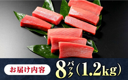 対馬産 養殖 本マグロ　中トロ 1.2kg(8パック)《対馬市》【対海】マグロ 鮪 まぐろ 本鮪 中とろ[WAH020]