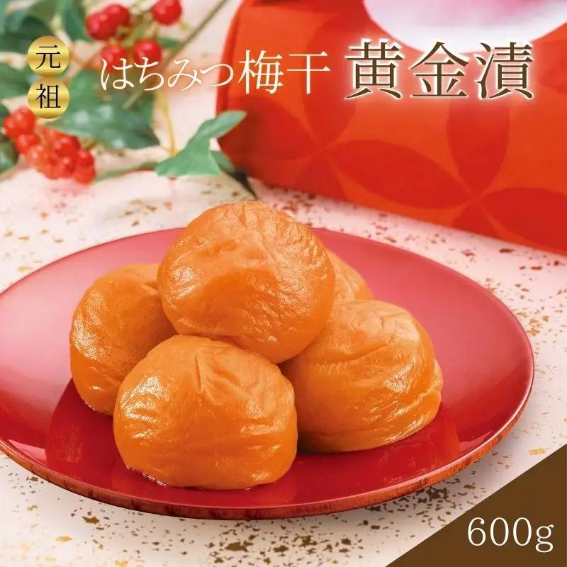 元祖はちみつ入梅干 黄金漬 600g 【umicbn004】