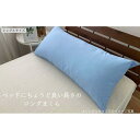 【ふるさと納税】《ロング枕 シングル カバー2枚付き ブルー》ストレート枕43x90BL | まくら 寝具 日用品 人気 おすすめ 送料無料