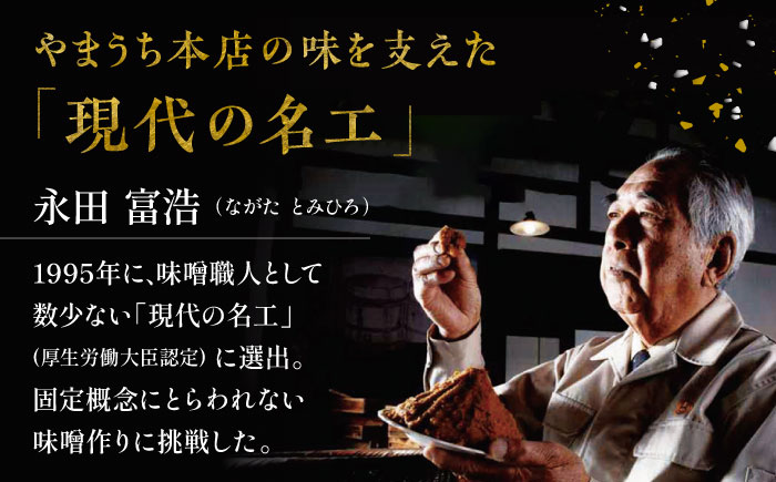 まぼろしの味噌米麦あわせ・熟成麦 500g×12個セット【株式会社山内本店】 [BHAE026]
