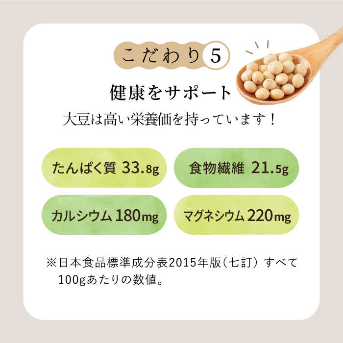 【モンドセレクション最高金賞受賞】濃厚な一番搾り豆乳500ml×5本セット【五ケ山豆腐・株式会社愛しとーと】 [FBY021]