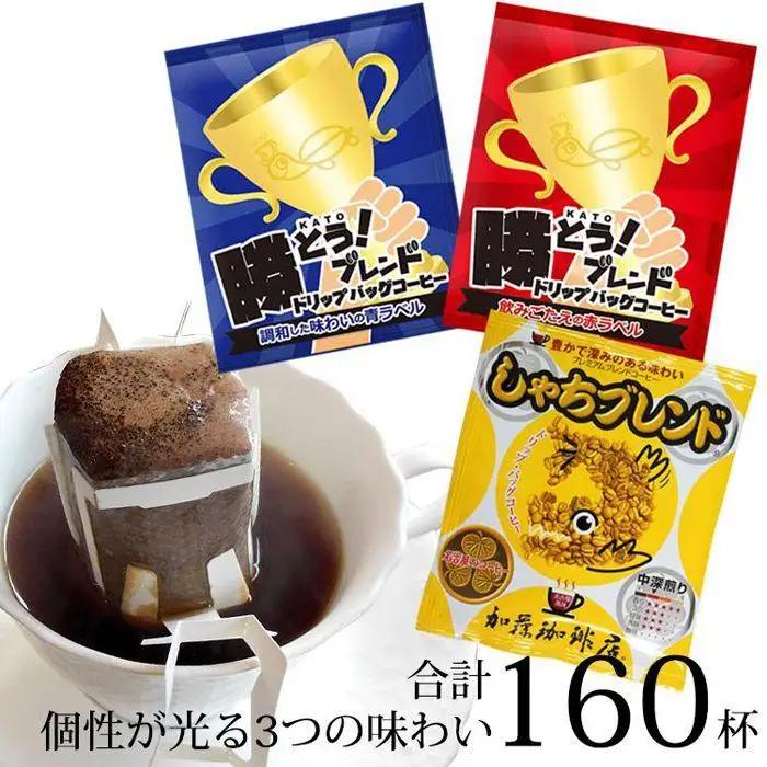 加藤珈琲店 ドリップバッグコーヒー 3種 飲み比べ 160杯分