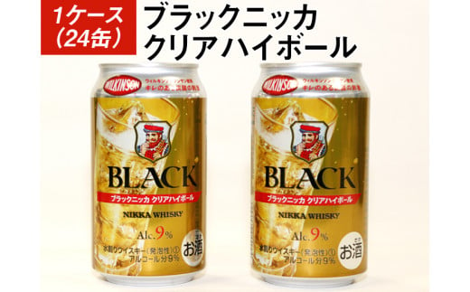 
ブラックニッカクリアハイボール1ケース（24缶） | 350ml 1箱 ケース
