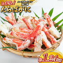 【ふるさと納税】FB055 お手軽！たらばがに1.24kg（620g×2パック）[蟹 カニ かに タラバガニ たらばがに 1キロ以上 長崎県 島原市 ]