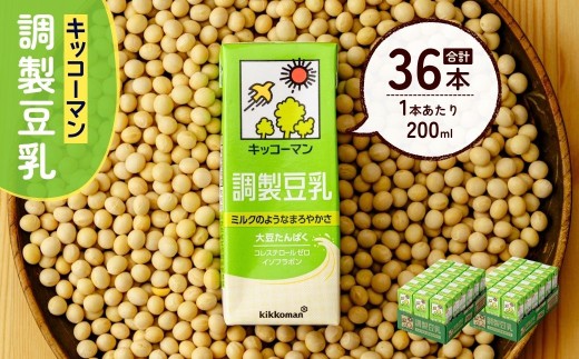 豆乳 キッコーマン 調製豆乳 200ml 18本×2ケース | 豆乳 調製豆乳 とうにゅう 豆乳 調製豆乳 とうにゅう 豆乳