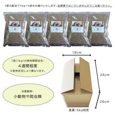 ふるさと納税 長和町 【ふるさと納税限定】「クルミ殻」の床材(小動物向け)天然素材無添加のペット用品　消臭トイレ砂 |  | 02