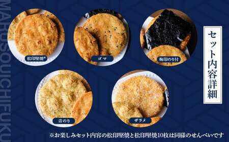 ハレの日ギフト＜草加煎餅まるそう一福＞ ｜せんべい せんべい せんべい 草加煎餅 草加せんべい まるそういちふく まるそう 和菓子 おせんべい 草加市 せんべい 草加 埼玉 埼玉県