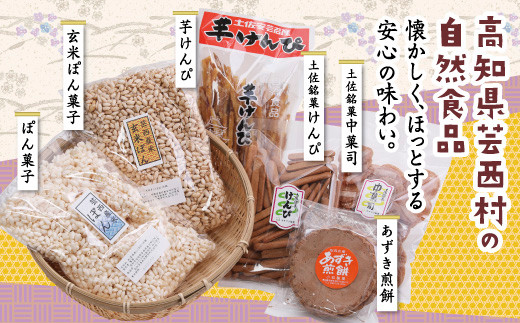 
                  高知製造　おやつセット①＜高知市・安芸市共通返礼品＞
                