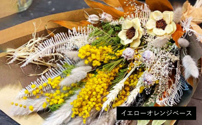 ドライフラワー 贈答 ギフト 特産品 産地直送 取り寄せ お取り寄せ 送料無料 広島 三次