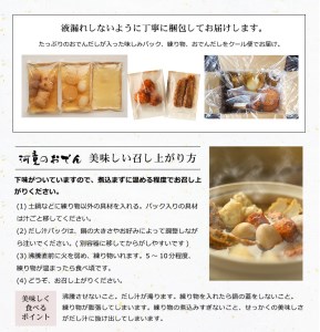 【冬季限定】河童のおでんセット２?３人前＜ヘルシーセット＞