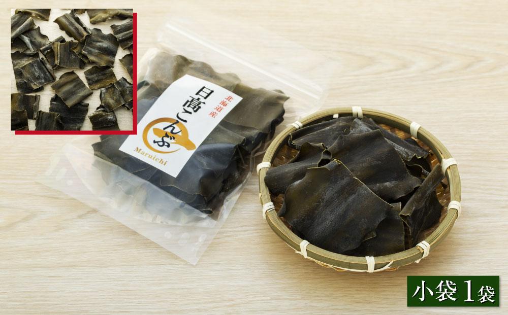 カット昆布　小袋（50g）　日高地方沿岸　北海道　様似町