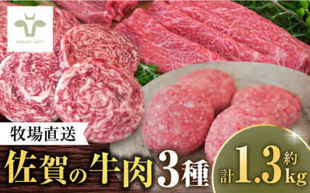 佐賀牛至福の切り落し500gとハンバーグ4個とミルフィーユロールステーキ4個 [41ASAA116]