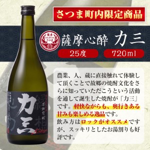 s104 さつま町産芋焼酎3本セット(力三・権助各720ml・北さつま900ml)【堀之内酒店】