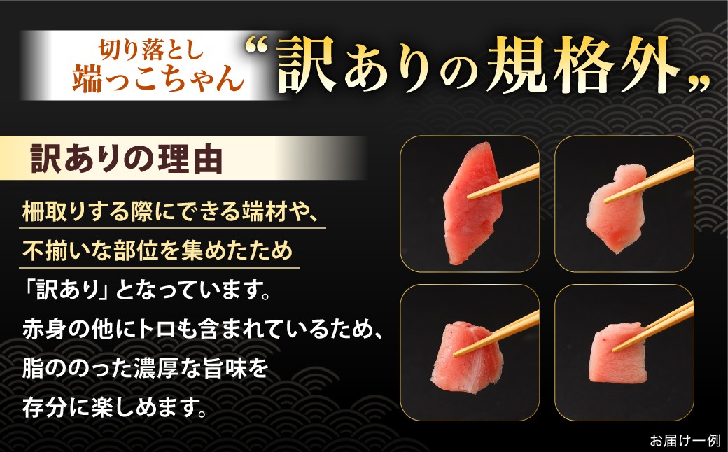 みやび鮪 たたき 訳あり みやび鮪 切り落とし 端っこちゃん