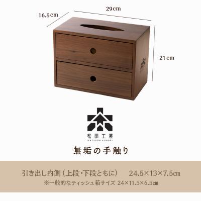 ふるさと納税 東神楽町 【受注生産】おもてなしティッシュボックス(大)・BW材＜松田工芸＞ |  | 01