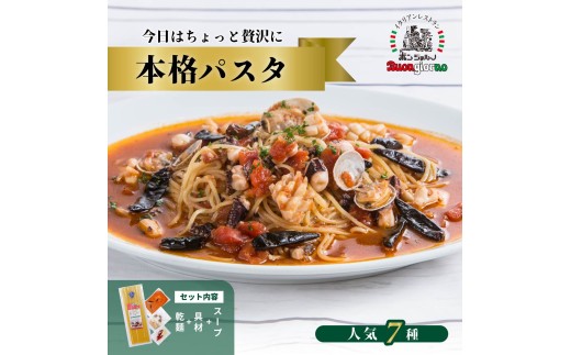 キングオブパスタ 優勝店 本格パスタ 7個セット | 本格 パスタ ベスビオ ボンジョルノ イタリアン 魚介 トマト きのこ ツナ 冷凍 贅沢 乾麺 簡単 手軽 時短 レストラン 1人前 旨辛 麺 スープ ぷりぷり 歯ごたえ コシ おいしい おうち時間 老舗 名店 お試し 7種 7個 群馬県 前橋市