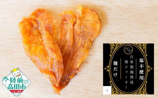 自家製麹熟成チキンジャーキー プレミアム 18g×5袋 【 肉 鶏肉 麹 ジャーキー 塩不使用 添加物不使用 保存料不使用 岩手県 陸前高田市 Otete 】 RT2977