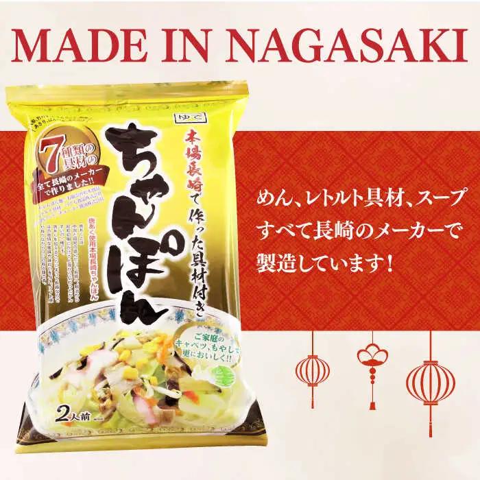 【6回定期便】ちゃんぽん 6袋 具材付  [DBN006] 麺類 チャンポン