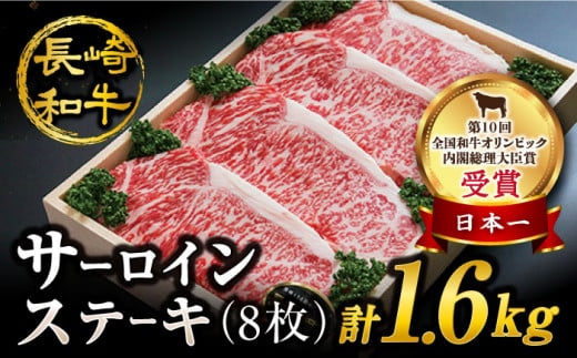 ステーキ サーロイン  長崎和牛 計1.6kg （4枚×2P）＜スーパーウエスト＞ [CAG012] 肉 牛肉 サーロインステーキ サーロイン ステーキ 焼肉 さーろいん ステーキ