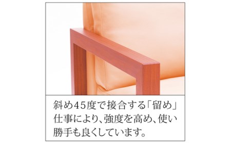 ソファ 1Pソファ ダン チェリー材 ソファー 1人掛けリビングソファー 家具蔵 KAGURA 【ソファ】 【ho1194】