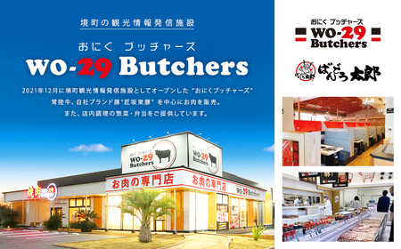 K2563 WO-29Butchers 国産豚 豚バラ焼肉 特製たれ漬け 2kg(250g×8袋)