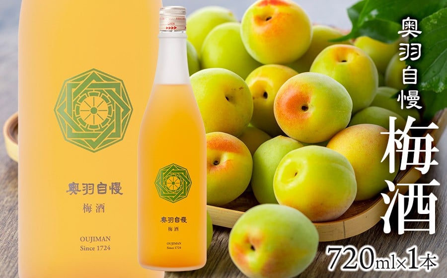 
                  奥羽自慢　梅酒　720ml　奥羽自慢株式会社
                