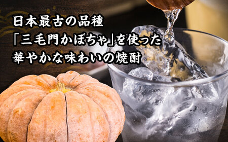 三毛門南瓜 焼酎 鎮盛 (しげもり) 1.8L 38度 お酒 かぼちゃ [VDF001]
