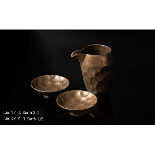 ＜NYが認めた逸品＞  有田焼 麟 Lin NY 酒器 3点セット (Earth) 【金照堂】酒器 セット 盃 ぐい呑み 片口 徳利 bj074_イメージ2