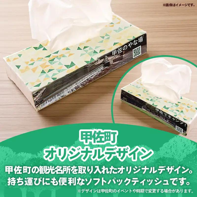 ティッシュペーパーソフトパック　４００枚（２００組）６０パック -  ティッシュ ペーパー 日用品  備蓄 防災 ストック 熊本県 甲佐町【ZC】【価格改定XA】