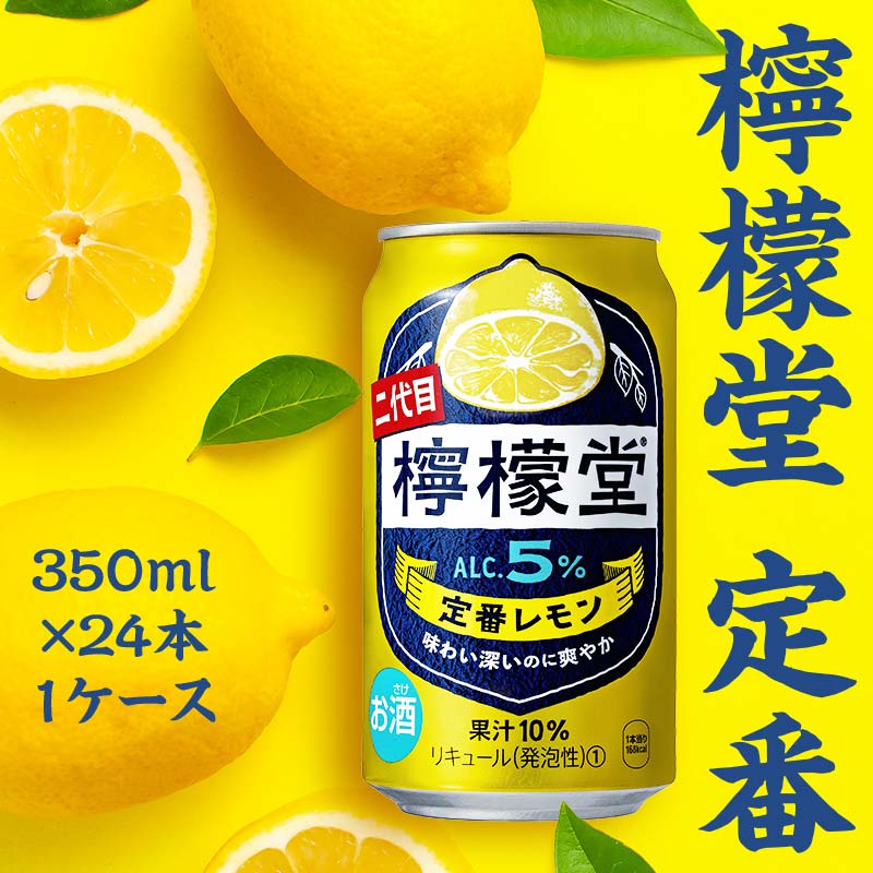 【ふるさと納税】檸檬堂 定番 ホームランサイズ 500ml×24本 1ケース 缶 500ml アルコール度数5％ レモン 酒 アルコール ギフト 贈答 贈り物 お中元 お歳暮