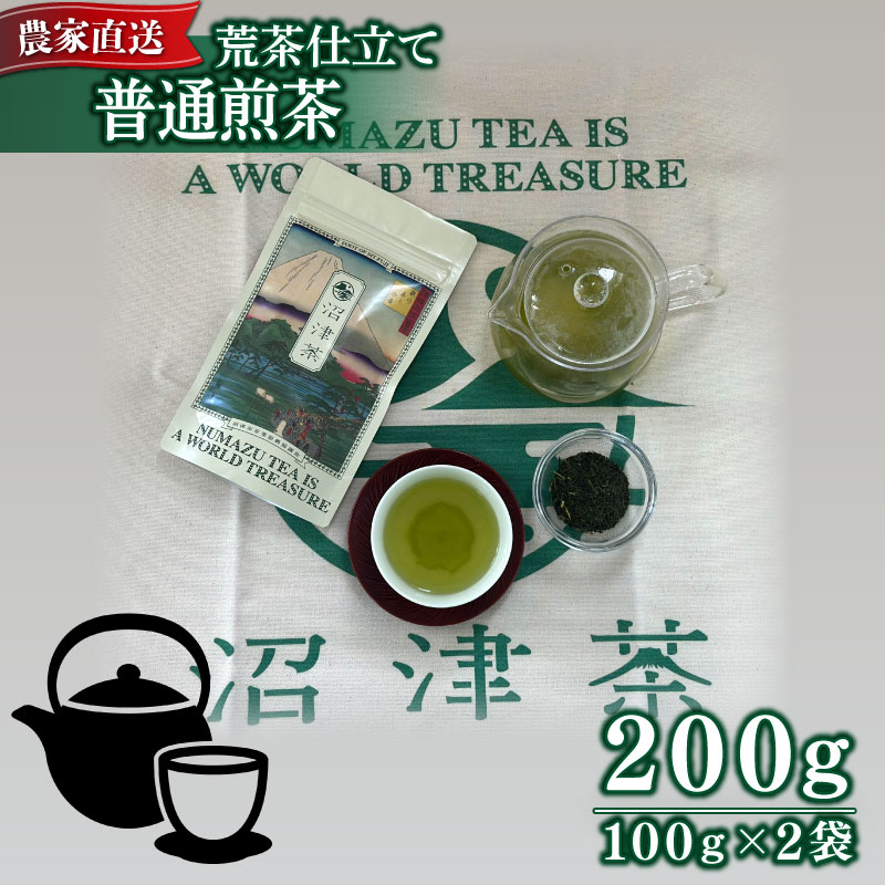 【ふるさと納税】 普通煎茶 100g 2袋 合計200g 普通 煎茶 2025年産 農家直送 お茶 茶葉 静岡 沼津