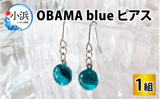 OBAMA blue ピアス