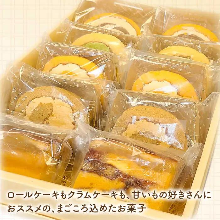 洋菓子 ロールケーキ + 5種類 10個 [ABAO001] 洋菓子