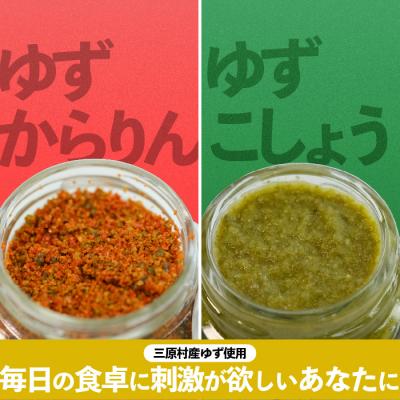 ふるさと納税 三原村 三原村の調味料セット(ゆず&とまと) |  | 01