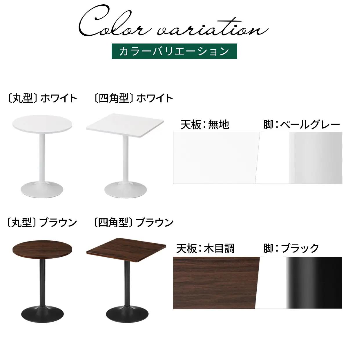 【完成品＋設置付き】[60×60cm] カフェテーブル〔丸型タイプ〕（ブラウン）カフェテーブル 丸 四角 60cm ハイテーブル おしゃれ 約 高さ73cm 韓国風 ラウンドテーブル 一本脚 テーブル