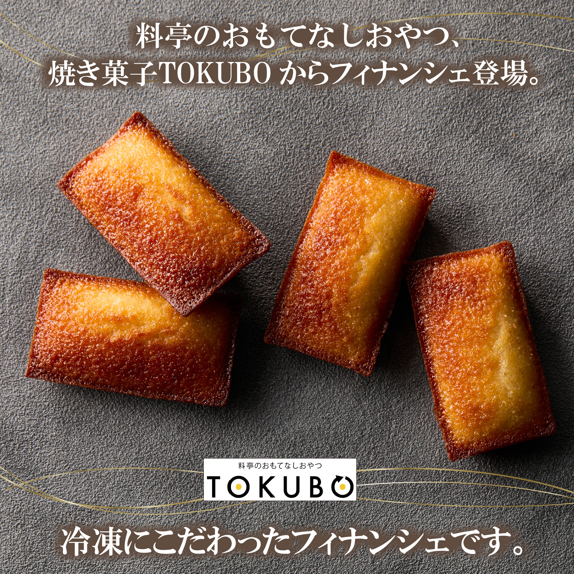 TOKUBO　フィナンシェ＜20本入：オンザマーク＞_イメージ3
