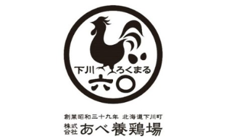 ＜定期便＞【20個×6ヶ月コース】20個（18個＋割れ補償2個） 安心・安全な『下川六〇酵素卵』を毎日の食卓に！ ブランド卵 たまご 玉子 タマゴ ふるさと 納税 国産 北海道産 北海道 下川町 F4