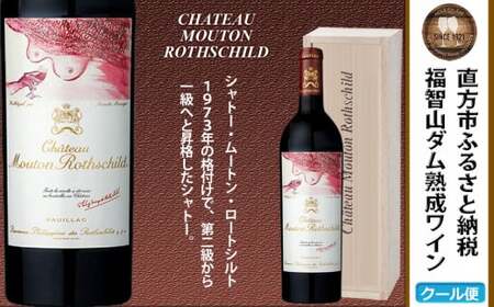 【随時出荷】FD105 福智山ダム熟成 Grand Vin 最高級 赤ワイン 熟成ワイン ワイン 酒 お酒