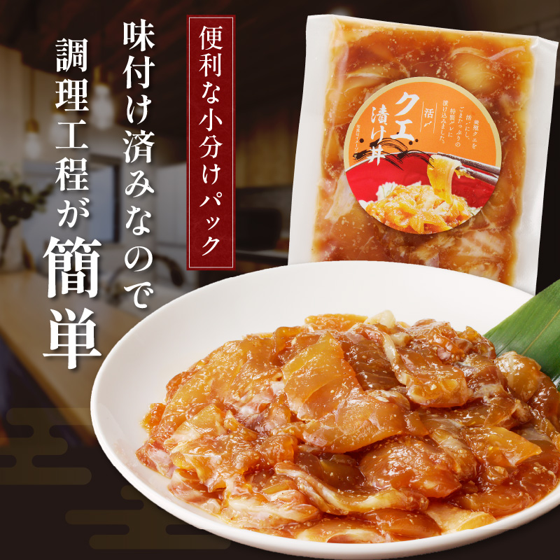 クエ漬け丼80g×6P【D8-003】 海鮮 魚 クエ 漬け 漬け丼 丼 送料無料