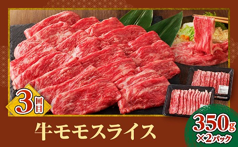 宮崎牛すきしゃぶ3回定期便